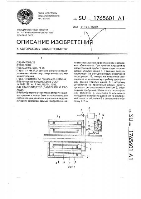 Стабилизатор давления и расхода (патент 1765601)