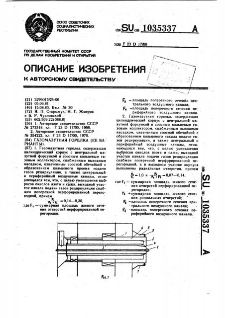 Газомазутная горелка (ее варианты) (патент 1035337)