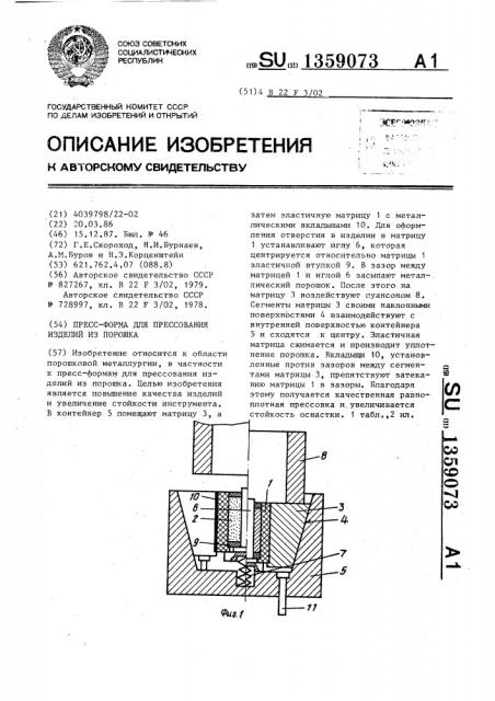 Пресс-форма для прессования изделий из порошка (патент 1359073)