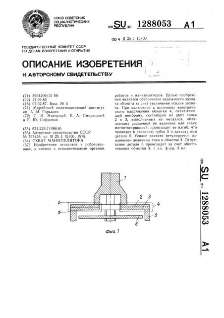 Схват манипулятора (патент 1288053)