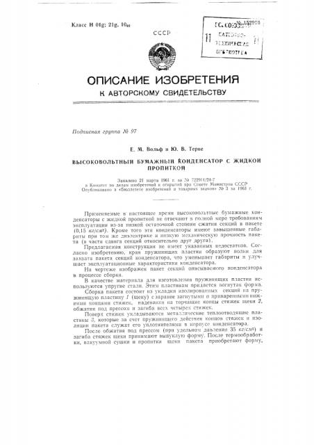 Патент ссср  152916 (патент 152916)
