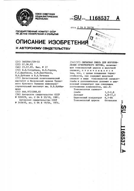 Сырьевая смесь для изготовления огнеупорного бетона (патент 1168537)