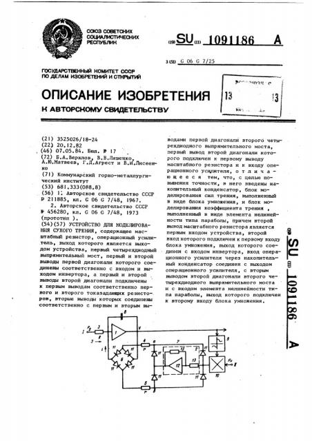 Устройство для моделирования сухого трения (патент 1091186)