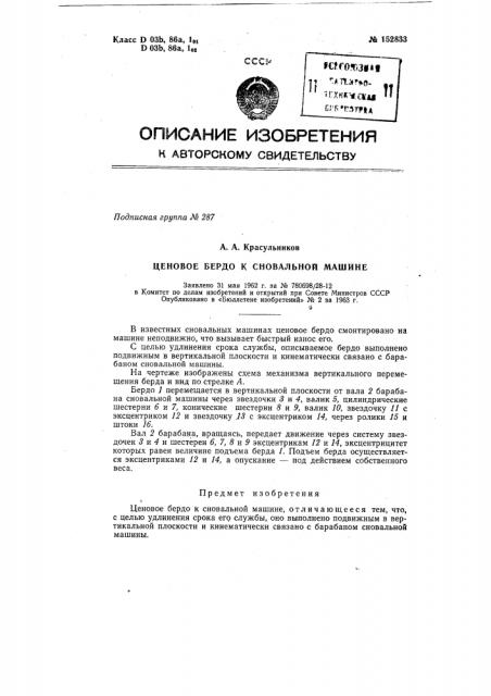 Патент ссср  152833 (патент 152833)