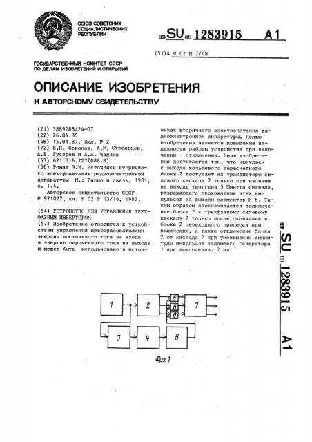 Устройство для управления трехфазным инвертором (патент 1283915)