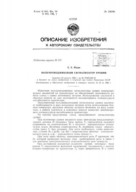 Патент ссср  156708 (патент 156708)
