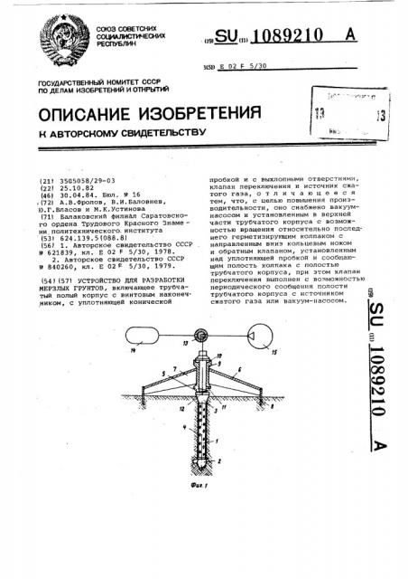 Устройство для разработки мерзлых грунтов (патент 1089210)