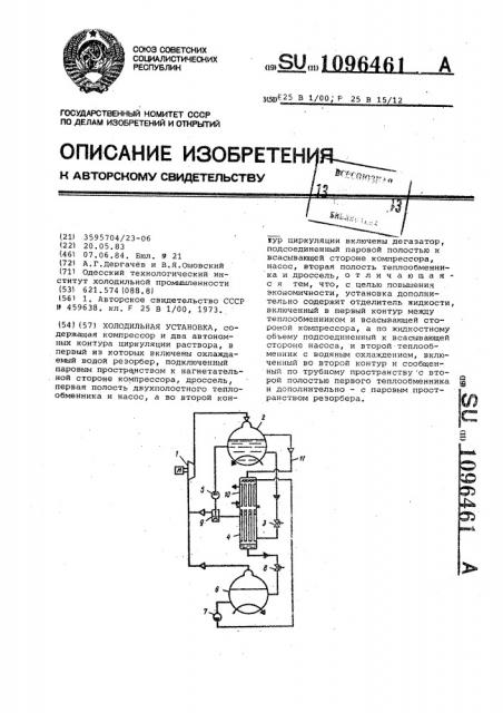 Холодильная установка (патент 1096461)