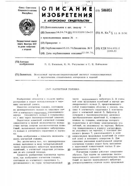 Магнитная головка (патент 506051)