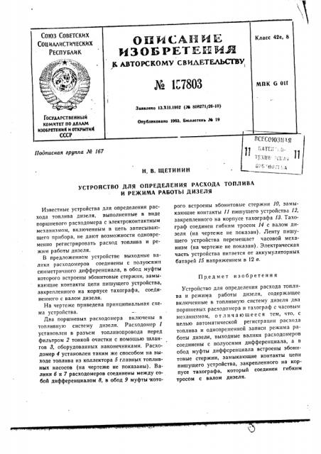 Патент ссср  157803 (патент 157803)