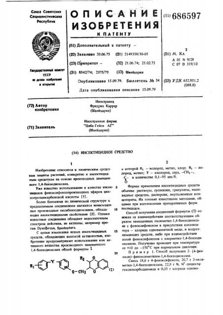 Инсектицидное средство (патент 686597)