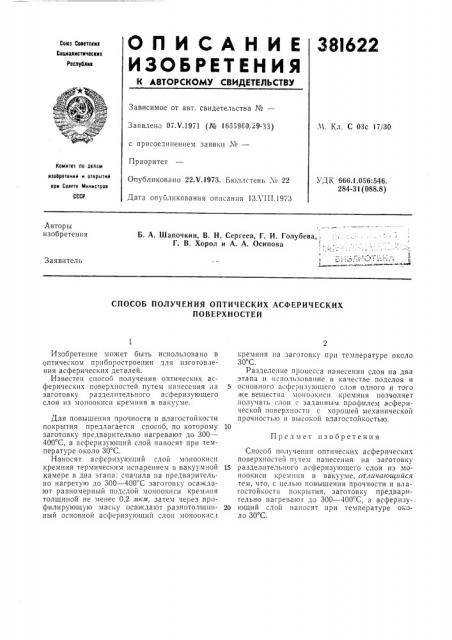 Патент ссср  381622 (патент 381622)