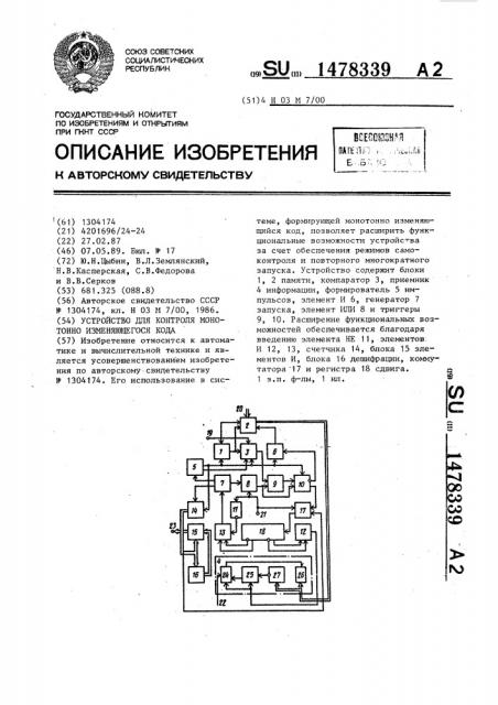 Устройство для контроля монотонно изменяющегося кода (патент 1478339)