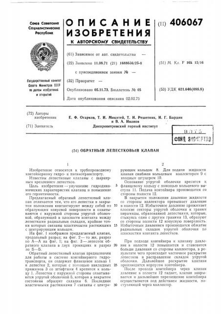 Патент ссср  406067 (патент 406067)