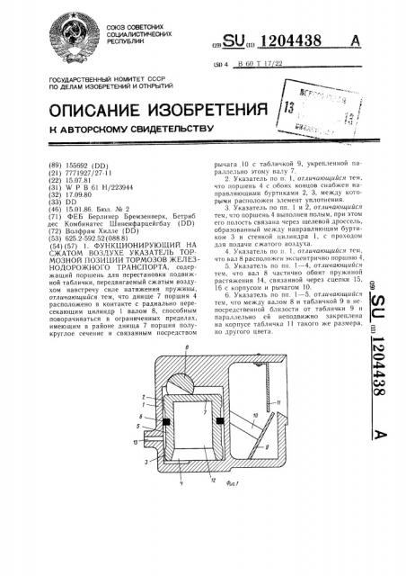 Функционирующий на сжатом воздухе указатель тормозной позиции тормозов железнодорожного транспорта (патент 1204438)