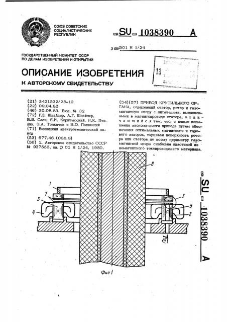 Привод крутильного органа (патент 1038390)