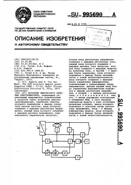 Источник импульсного питания электромагнита (патент 995690)