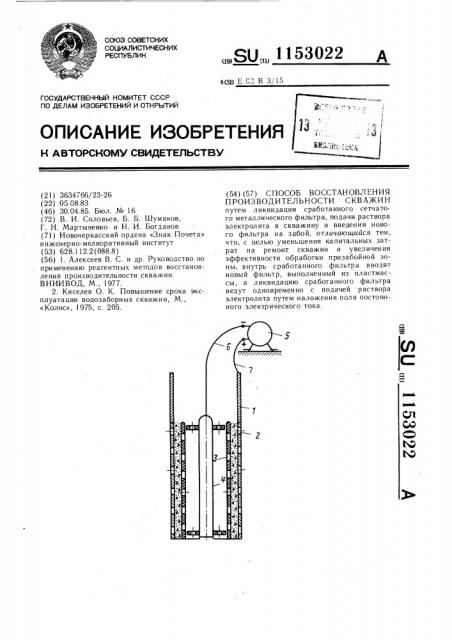 Способ восстановления производительности скважин (патент 1153022)