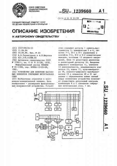 Устройство для контроля пассивных элементов гибридных интегральных схем (патент 1239660)