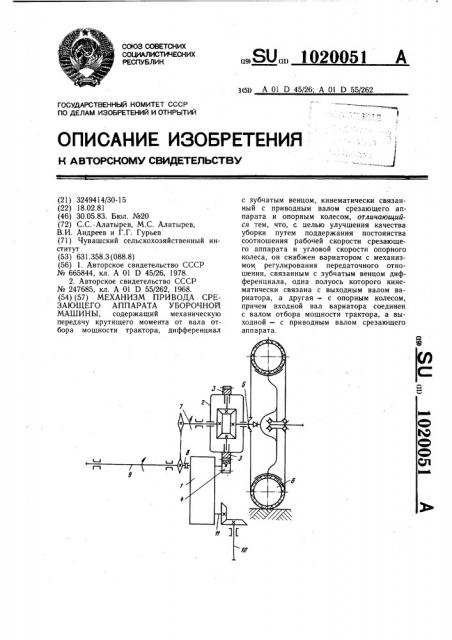 Механизм привода срезающего аппарата уборочной машины (патент 1020051)