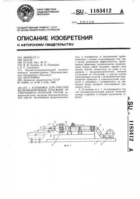 Установка для очистки железнодорожных платформ от смерзшихся остатков грузов (патент 1183412)