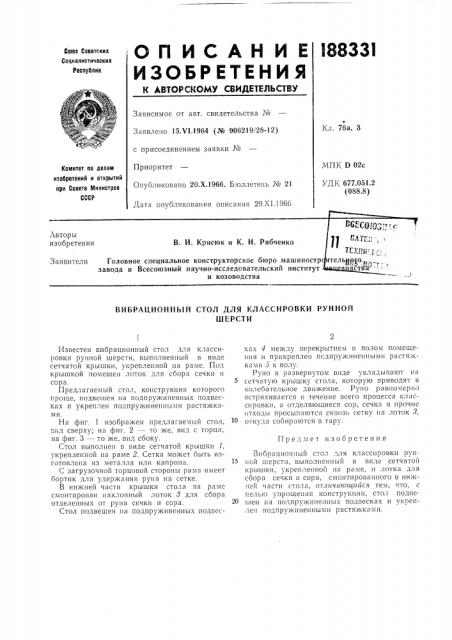 Патент ссср  188331 (патент 188331)