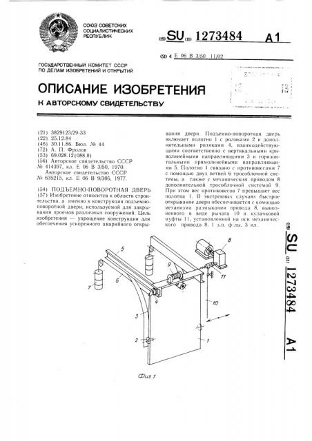 Подъемно-поворотная дверь (патент 1273484)