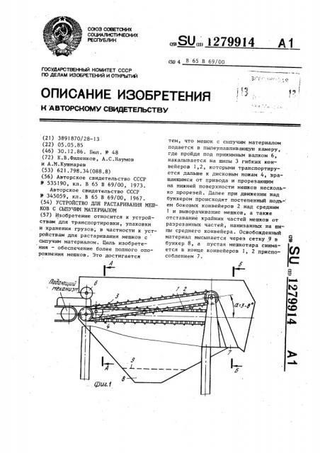 Устройство для растаривания мешков с сыпучим материалом (патент 1279914)