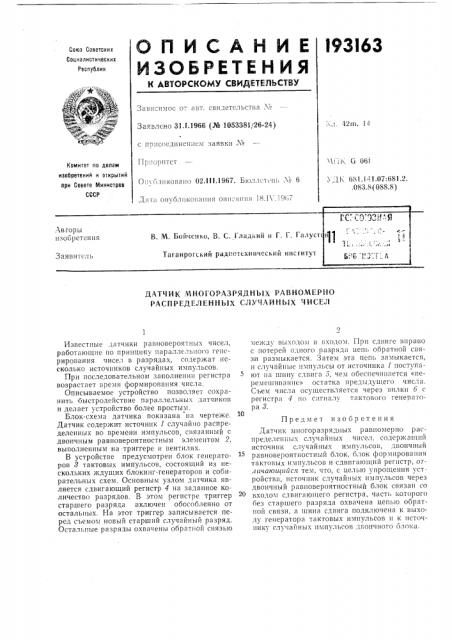 Патент ссср  193163 (патент 193163)