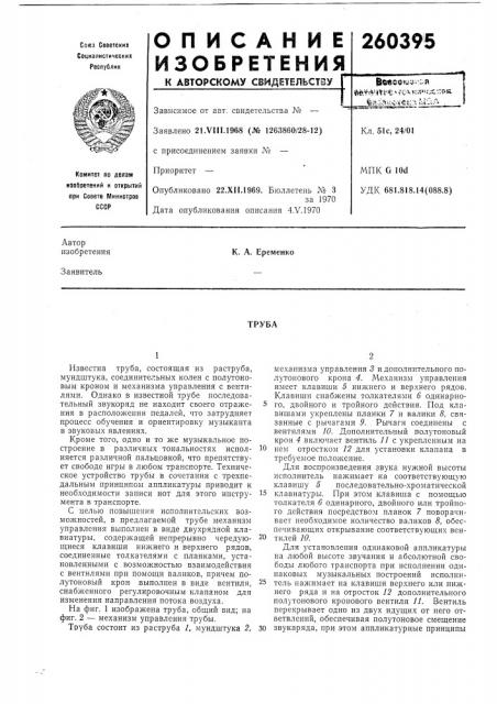 Патент ссср  260395 (патент 260395)