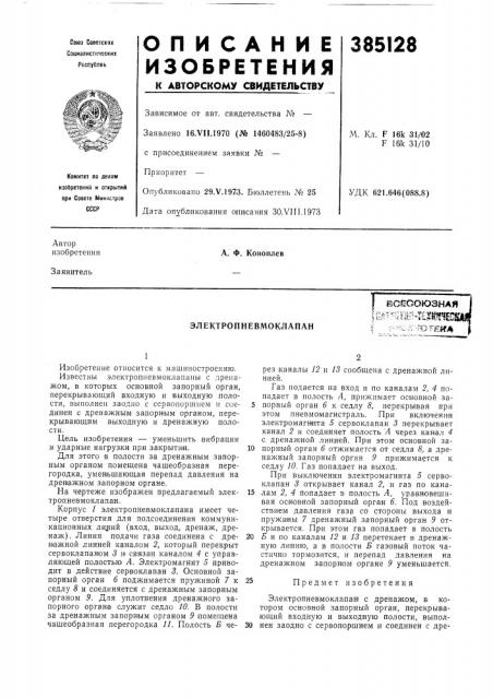 Электропневмоклапанес^союзная i/^г-та^г^тсш- 