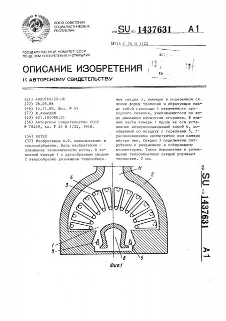 Котел (патент 1437631)
