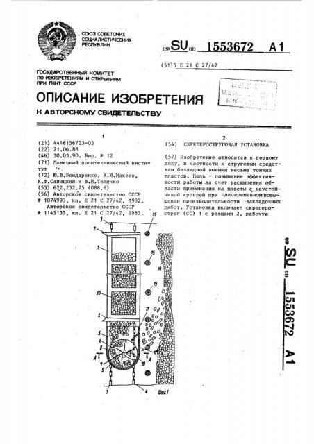 Скрепероструговая установка (патент 1553672)