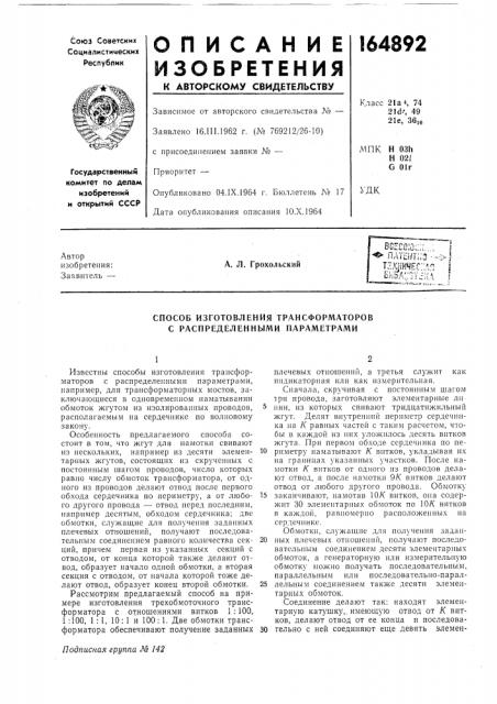 Способ изготовления трансформаторов с распределенными параметрами (патент 164892)