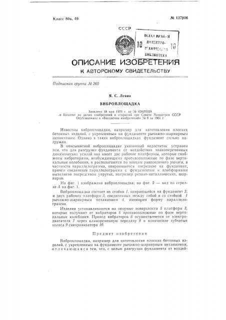Виброплощадка (патент 137806)