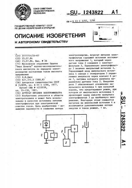 Агрегат питания электрофильтра (патент 1243822)