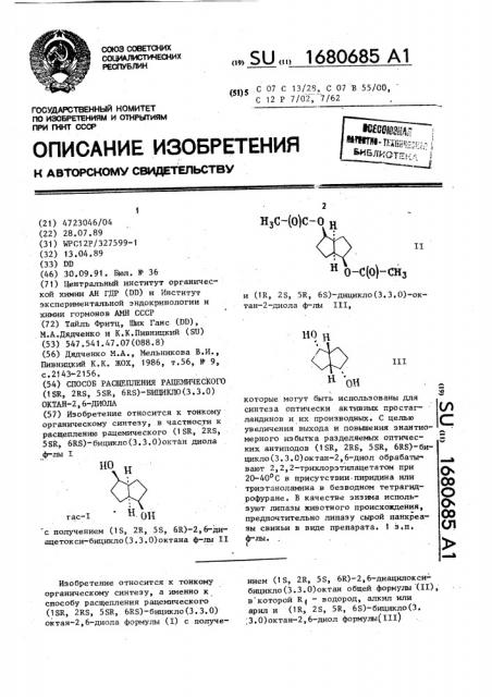 Способ расщепления рацемического (1sr, 2rs, 5sr, 6rs)- бицикло /3.3.0/октан-2,6-диола (патент 1680685)