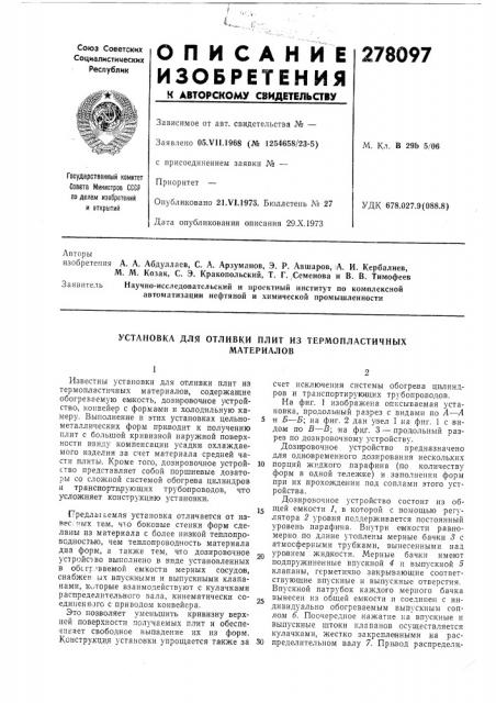 Патент ссср  278097 (патент 278097)
