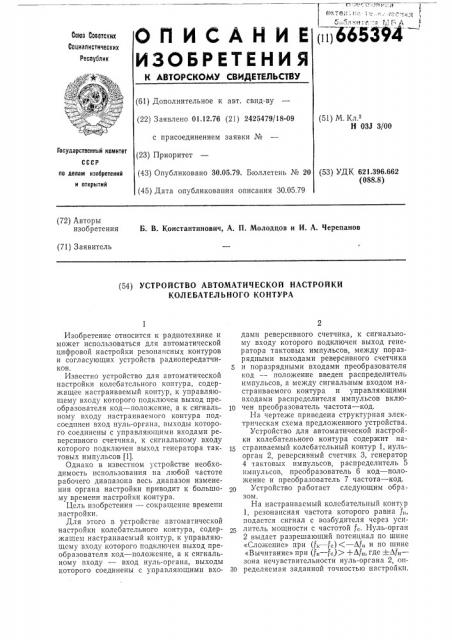 Устройство автоматической настройки колебательного контура (патент 665394)