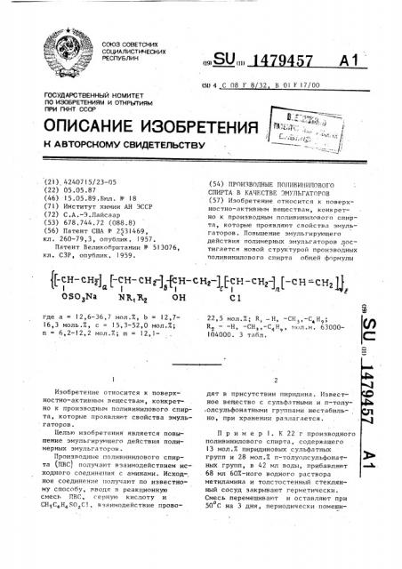Производные поливинилового спирта в качестве эмульгаторов (патент 1479457)