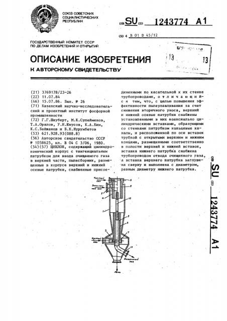 Циклон (патент 1243774)