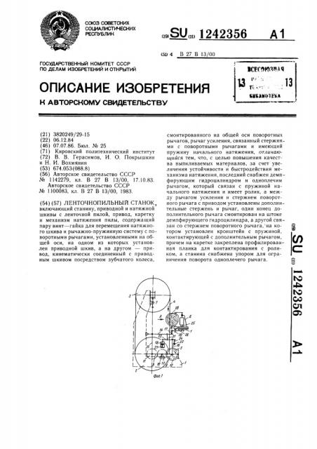 Ленточнопильный станок (патент 1242356)