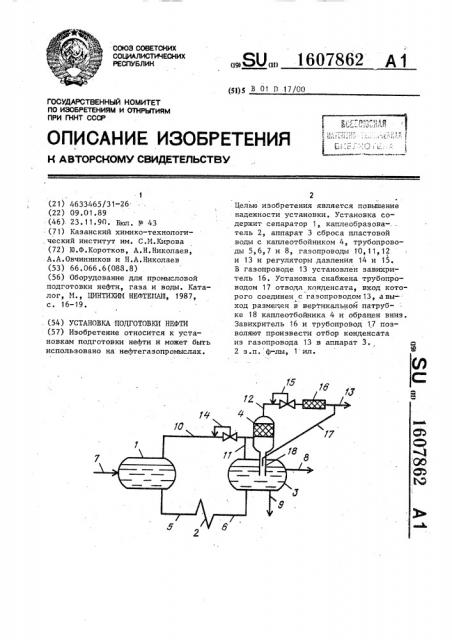 Установка подготовки нефти (патент 1607862)