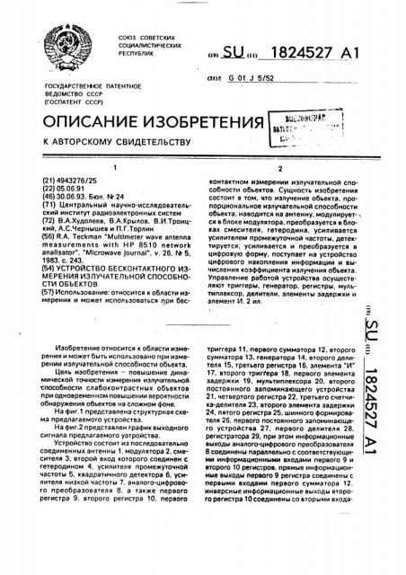 Устройство бесконтактного измерения излучательной способности объектов (патент 1824527)