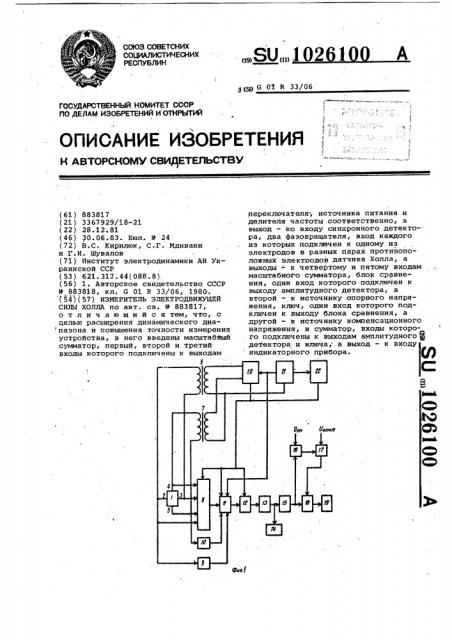 Измеритель электродвижущей силы холла (патент 1026100)