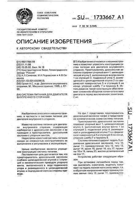 Система питания для двигателя внутреннего сгорания (патент 1733667)