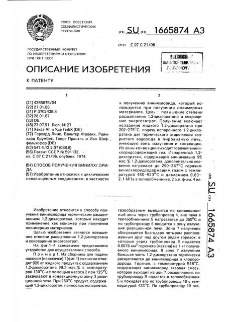 Способ получения винилхлорида (патент 1665874)