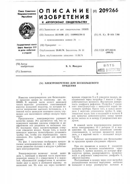 Патент ссср  209266 (патент 209266)