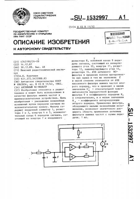 Активный rc-фильтр (патент 1532997)