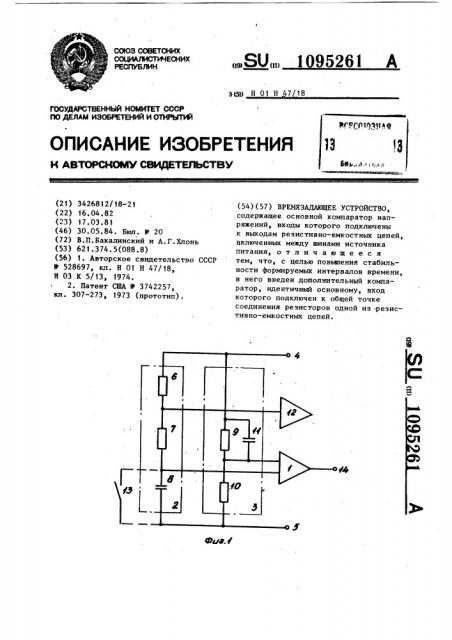 Времязадающее устройство (патент 1095261)